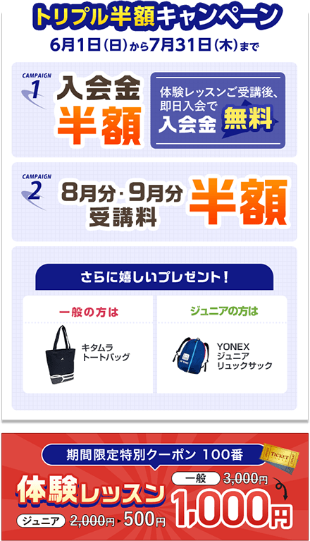 キャンペーン