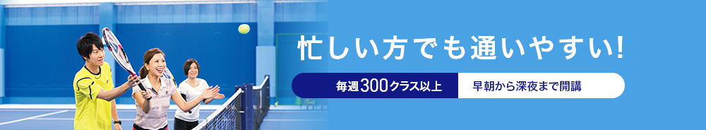 忙しい方でも通いやすい！