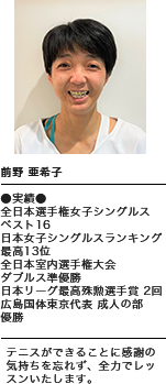 前野亜希子