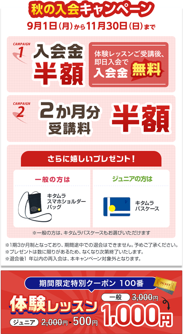 キャンペーン